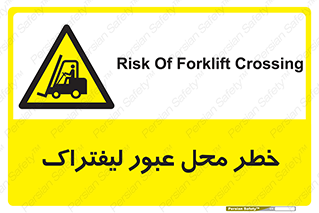 Forklift , Crossing , تردد , هشدار , مکان , 