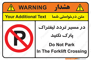 Park , Forklift , Crossing , don’t , عبور و مرور , توقف , ممنوع , 