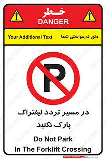 Park , Forklift , Crossing , don’t , عبور و مرور , توقف , ممنوع , 