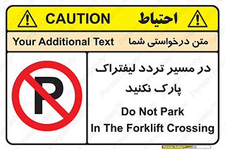 Park , Forklift , Crossing , don’t , عبور و مرور , توقف , ممنوع , 