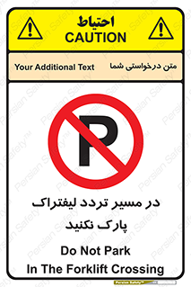 Park , Forklift , Crossing , don’t , عبور و مرور , توقف , ممنوع , 