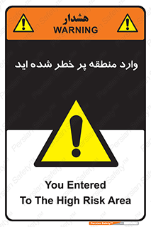Entered , High , Risk , Area , Enter , ریسک , محل , مکان , خطر , 