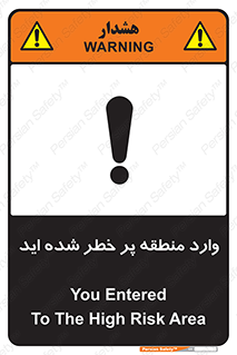 Entered , High , Risk , Area , Enter , ریسک , محل , مکان , خطر , 