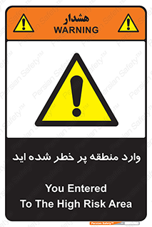 Entered , High , Risk , Area , Enter , ریسک , محل , مکان , خطر , 