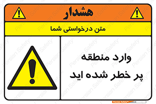 Entered , High , Risk , Area , Enter , ریسک , محل , مکان , خطر , 