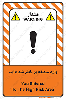 Entered , High , Risk , Area , Enter , ریسک , محل , مکان , خطر , 