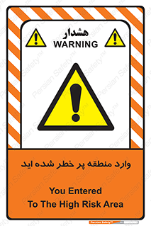 Entered , High , Risk , Area , Enter , ریسک , محل , مکان , خطر , 