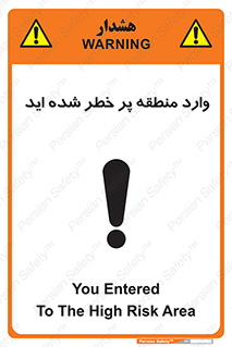 Entered , High , Risk , Area , Enter , ریسک , محل , مکان , خطر , 