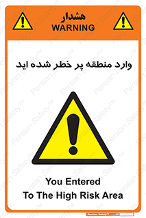 Entered , High , Risk , Area , Enter , ریسک , محل , مکان , خطر , 