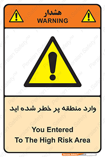 Entered , High , Risk , Area , Enter , ریسک , محل , مکان , خطر , 