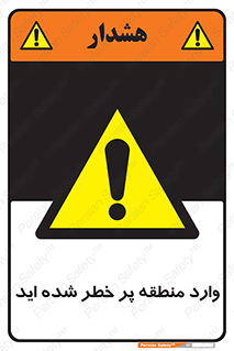 Entered , High , Risk , Area , Enter , ریسک , محل , مکان , خطر , 