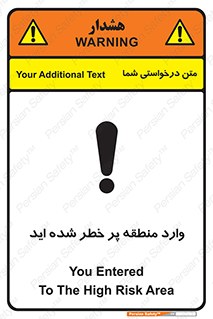 تابلوی ایمنی وارد منطقه پر خطر شده‌ اید – طرح 10710