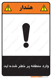 Entered , High , Risk , Area , Enter , ریسک , محل , مکان , خطر , 
