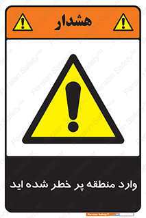 Entered , High , Risk , Area , Enter , ریسک , محل , مکان , خطر , 