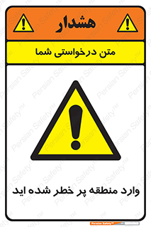 Entered , High , Risk , Area , Enter , ریسک , محل , مکان , خطر , 