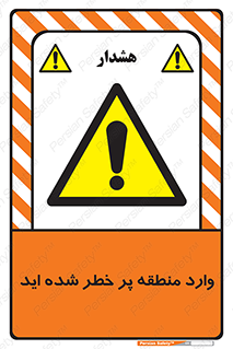 Entered , High , Risk , Area , Enter , ریسک , محل , مکان , خطر , 