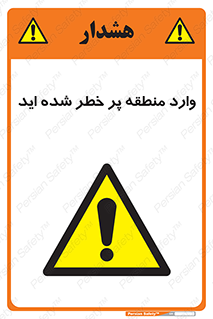 Entered , High , Risk , Area , Enter , ریسک , محل , مکان , خطر , 