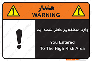 Entered , High , Risk , Area , Enter , ریسک , محل , مکان , خطر , 