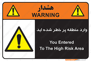 Entered , High , Risk , Area , Enter , ریسک , محل , مکان , خطر , 