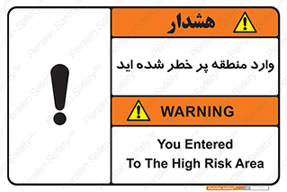 Entered , High , Risk , Area , Enter , ریسک , محل , مکان , خطر , 