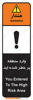 Entered , High , Risk , Area , Enter , ریسک , محل , مکان , خطر , 