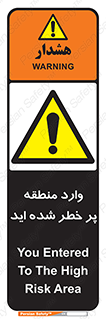 Entered , High , Risk , Area , Enter , ریسک , محل , مکان , خطر , 