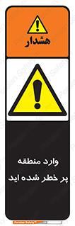 Entered , High , Risk , Area , Enter , ریسک , محل , مکان , خطر , 