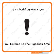 Entered , High , Risk , Area , Enter , ریسک , محل , مکان , خطر , 