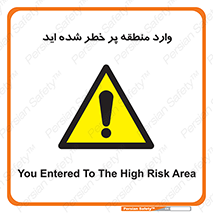 Entered , High , Risk , Area , Enter , ریسک , محل , مکان , خطر , 