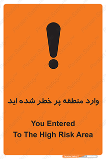 Entered , High , Risk , Area , Enter , ریسک , محل , مکان , خطر , 
