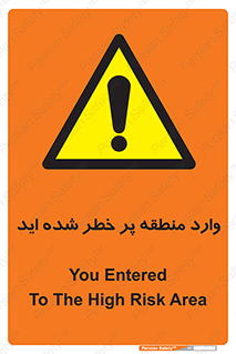 Entered , High , Risk , Area , Enter , ریسک , محل , مکان , خطر , 