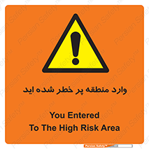 Entered , High , Risk , Area , Enter , ریسک , محل , مکان , خطر , 