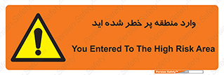 Entered , High , Risk , Area , Enter , ریسک , محل , مکان , خطر , 