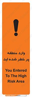 Entered , High , Risk , Area , Enter , ریسک , محل , مکان , خطر , 