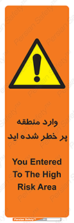 Entered , High , Risk , Area , Enter , ریسک , محل , مکان , خطر , 
