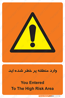 Entered , High , Risk , Area , Enter , ریسک , محل , مکان , خطر , 