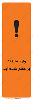 Entered , High , Risk , Area , Enter , ریسک , محل , مکان , خطر , 