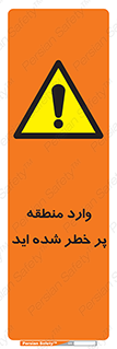 Entered , High , Risk , Area , Enter , ریسک , محل , مکان , خطر , 