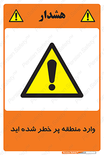 Entered , High , Risk , Area , Enter , ریسک , محل , مکان , خطر , 
