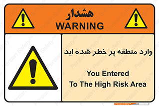 Entered , High , Risk , Area , Enter , ریسک , محل , مکان , خطر , 