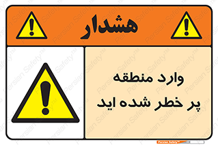 Entered , High , Risk , Area , Enter , ریسک , محل , مکان , خطر , 