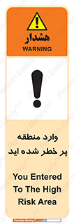 Entered , High , Risk , Area , Enter , ریسک , محل , مکان , خطر , 