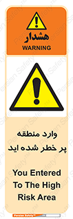 Entered , High , Risk , Area , Enter , ریسک , محل , مکان , خطر , 