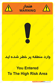 تابلوی ایمنی وارد منطقه پر خطر شده‌ اید – طرح 10710