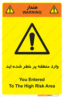 Entered , High , Risk , Area , Enter , ریسک , محل , مکان , خطر , 