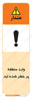 Entered , High , Risk , Area , Enter , ریسک , محل , مکان , خطر , 