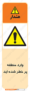 Entered , High , Risk , Area , Enter , ریسک , محل , مکان , خطر , 