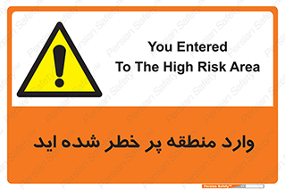 Entered , High , Risk , Area , Enter , ریسک , محل , مکان , خطر , 