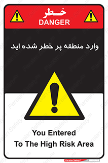 Entered , High , Risk , Area , Enter , ریسک , محل , مکان , خطر , 