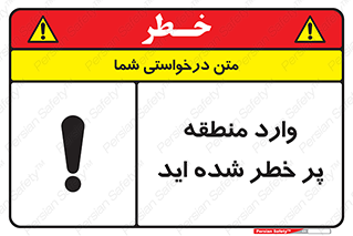 Entered , High , Risk , Area , Enter , ریسک , محل , مکان , خطر , 